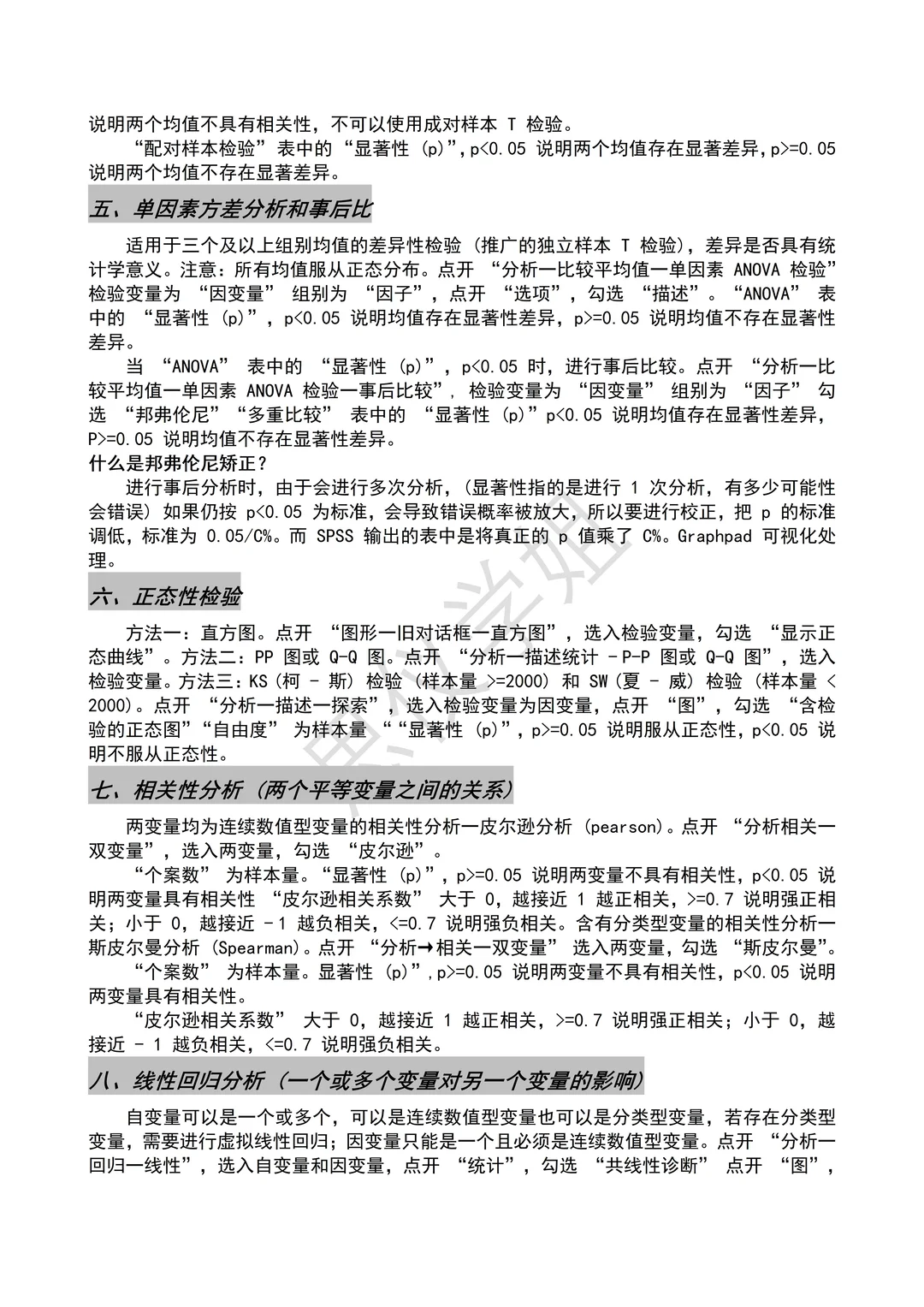SPSS数据分析步骤大全（详细版）