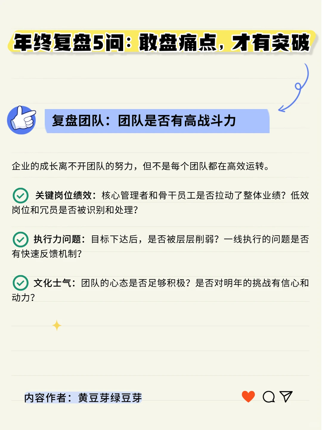 一次说清!2025如何高启高效年度复盘?