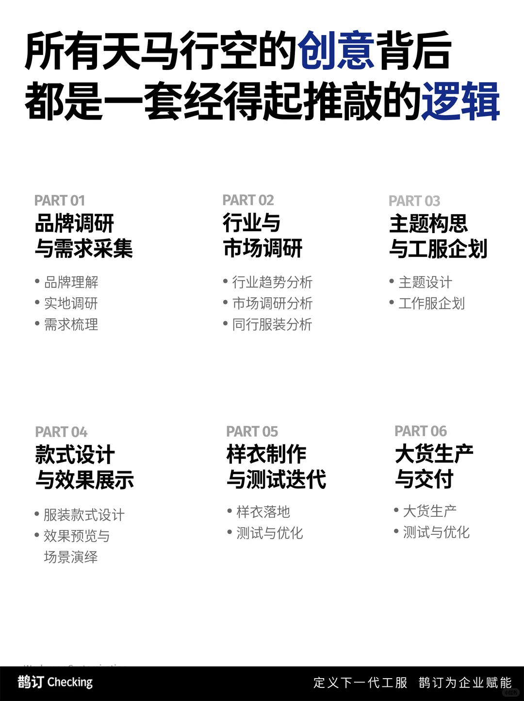 推荐一家大湾区工作服全案设计公司✅鹊订
