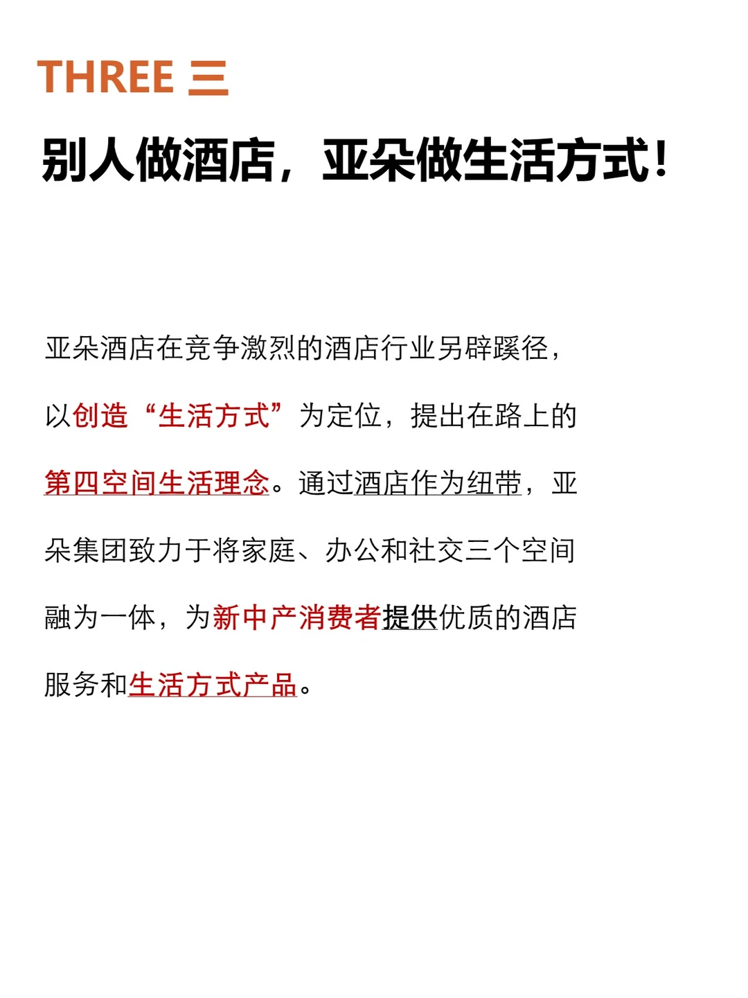 亚朵酒店是如何从无到有,逆袭成功的?