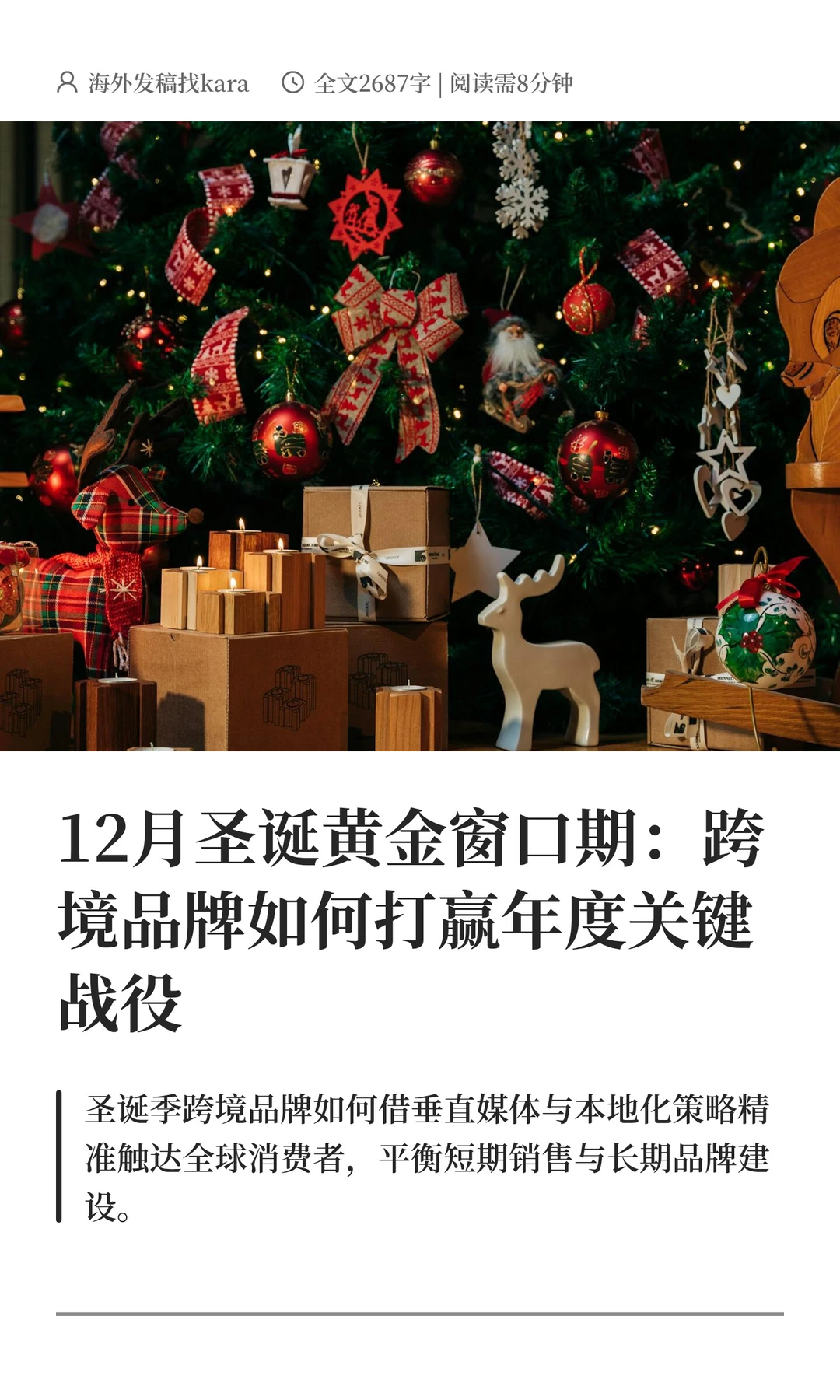 跨境品牌?圣诞怎么打？高效玩法拆解