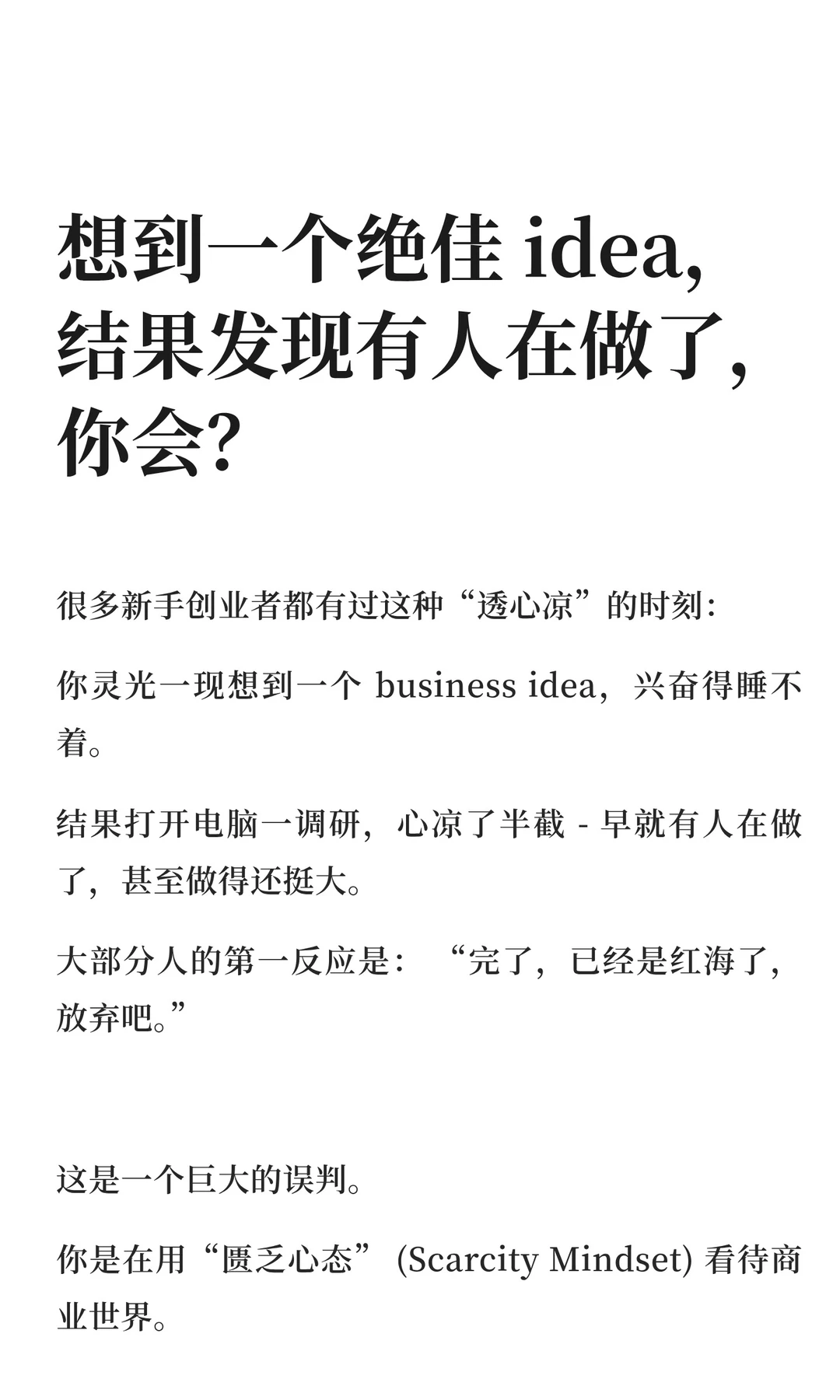 想到个绝佳idea结果发现有人在做了，你会？