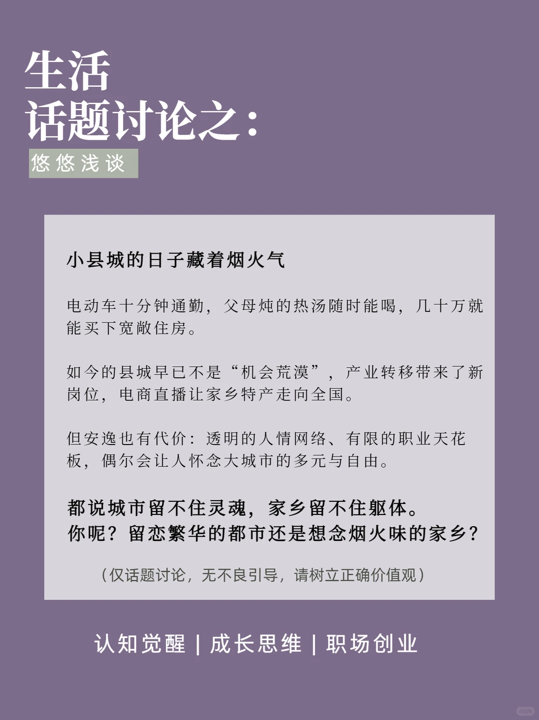 讨论：留在大城市还是回小县城？