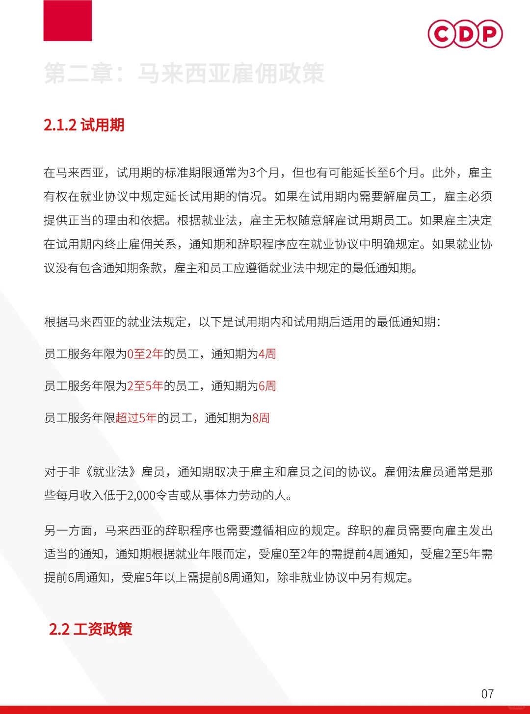 2025年马来西亚出海人力资源白皮书