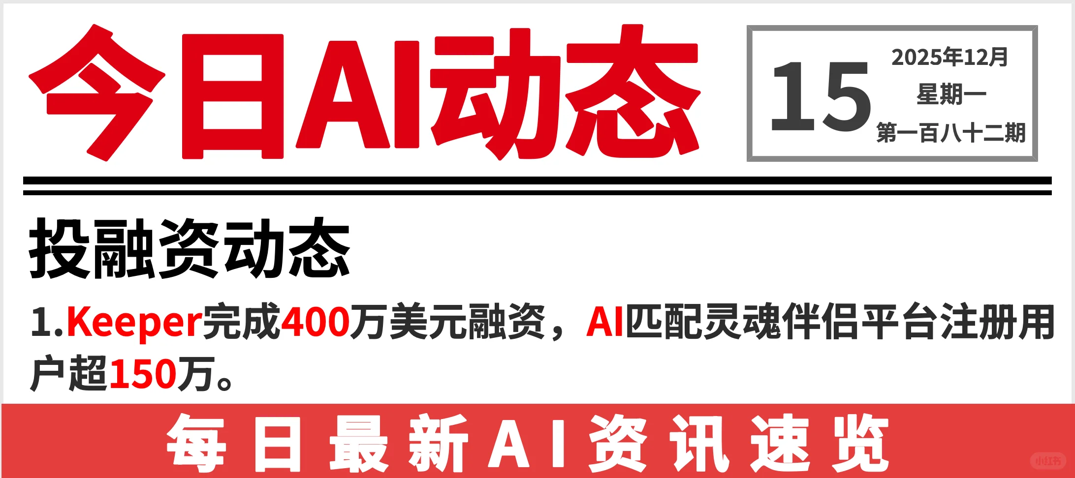 20251215 AI前沿资讯?