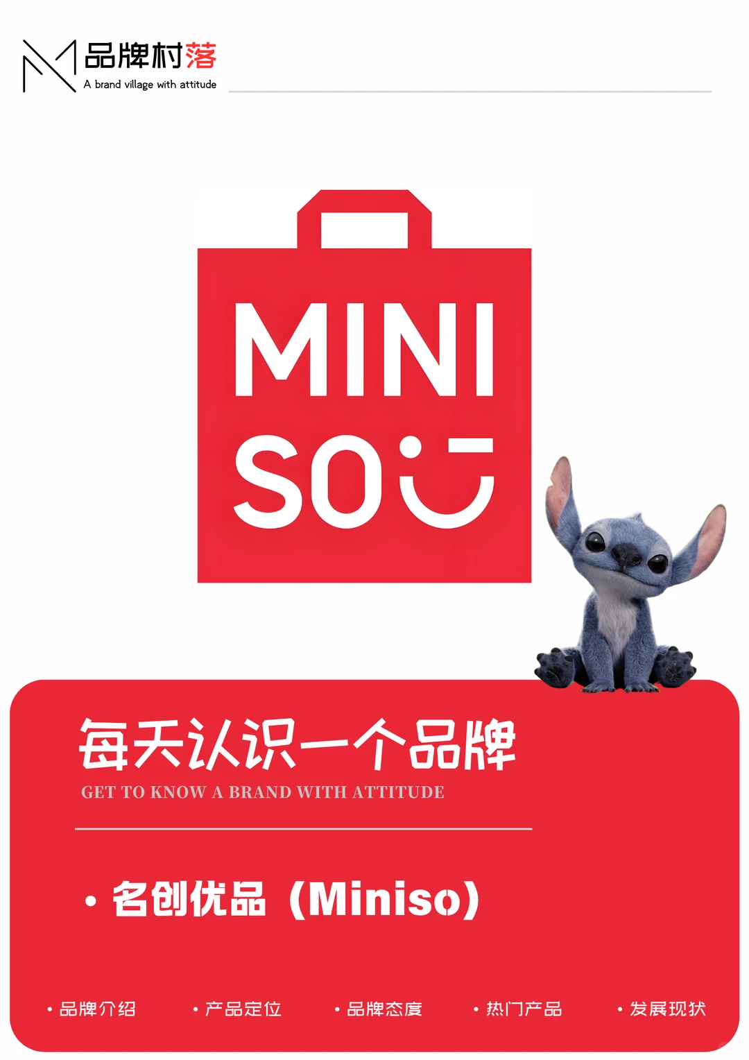 潮玩 |名创优品 |让消费者轻松享受美好生活
