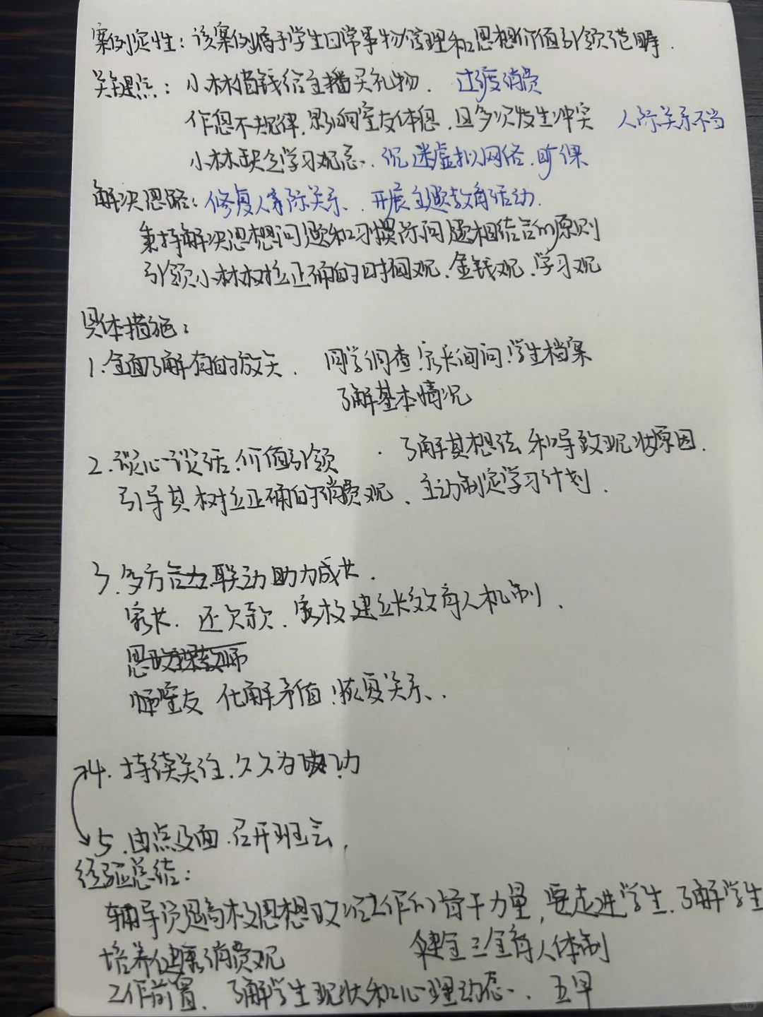 案例分析-学生过度消费、人际关系不当类
