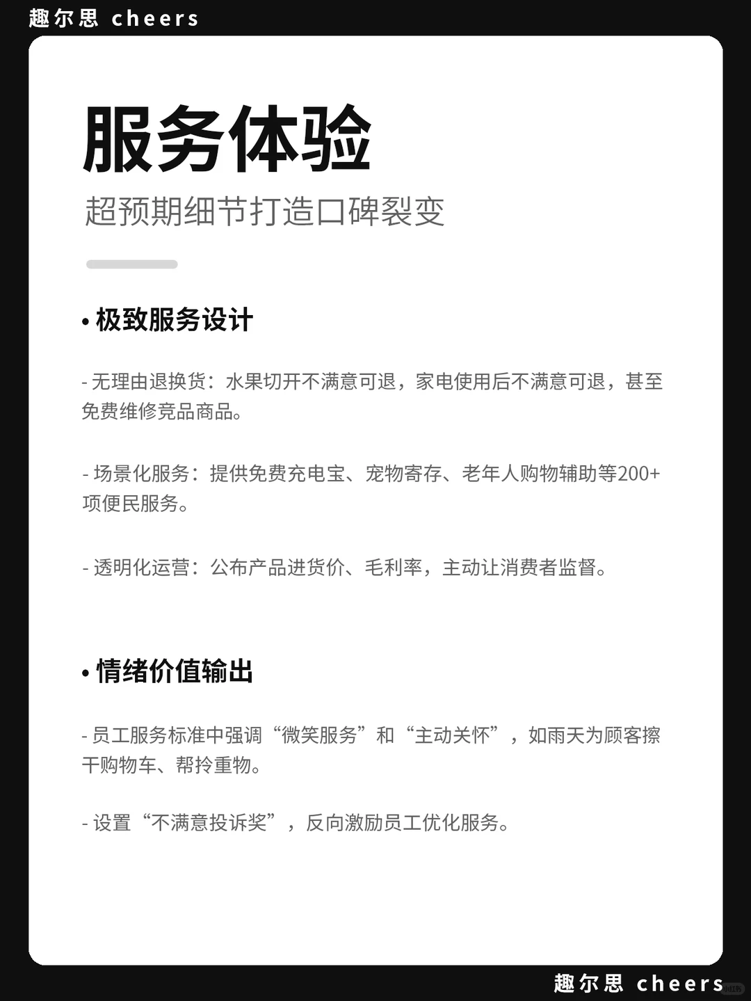 品牌案例|胖东来品牌营销策略分析