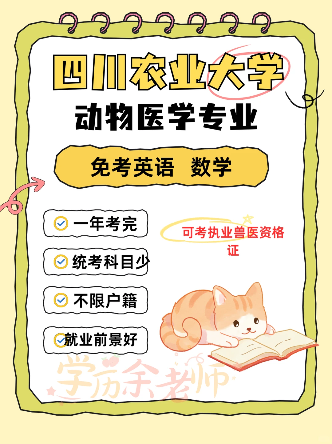 一年考完拿证，开启人生“兽医”新篇章！