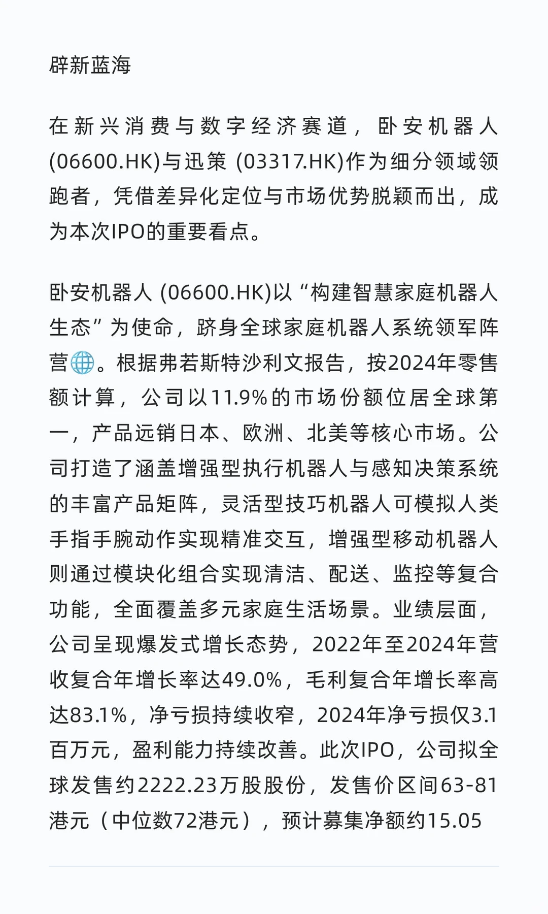 长文总结〡6家同启港股招股,谁更胜一筹?