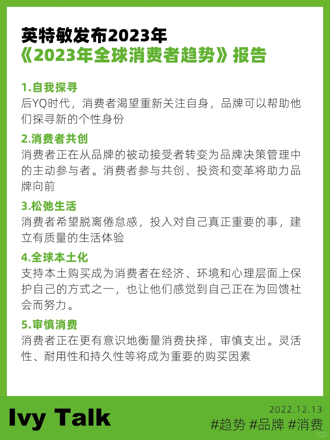 洞察|2023年全球消费者趋势