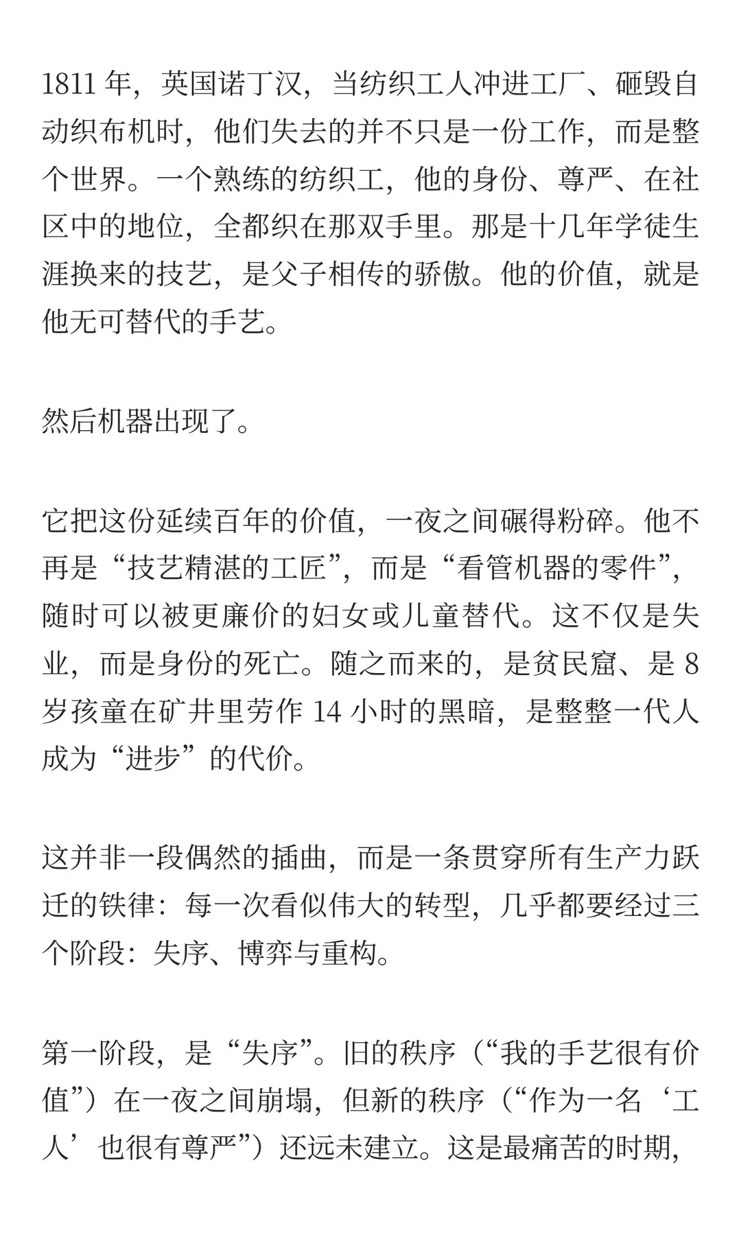 人类的下半场