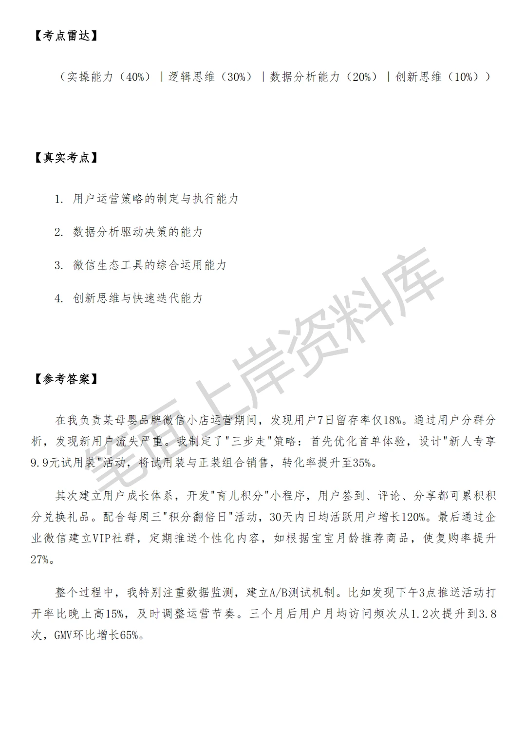 腾讯微信小店产品运营行业运营
