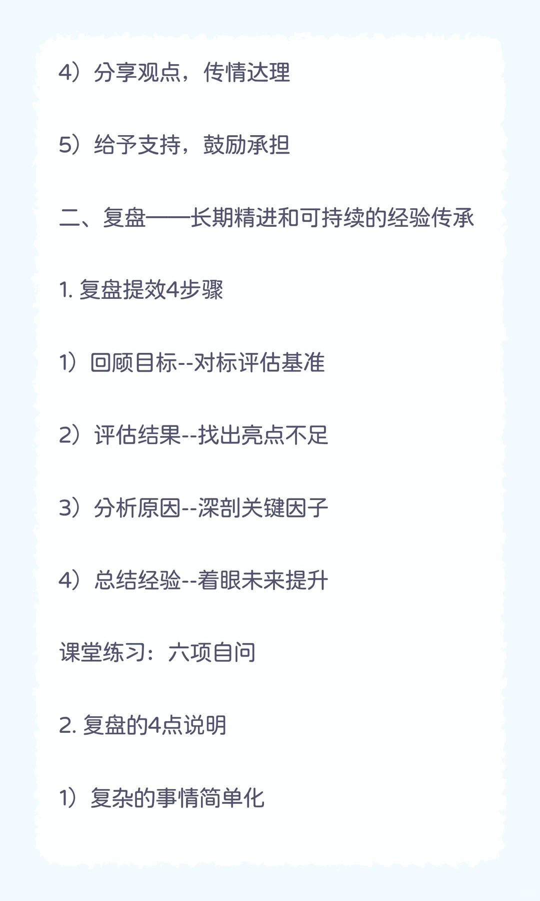 赢在执行——团队执行力训练