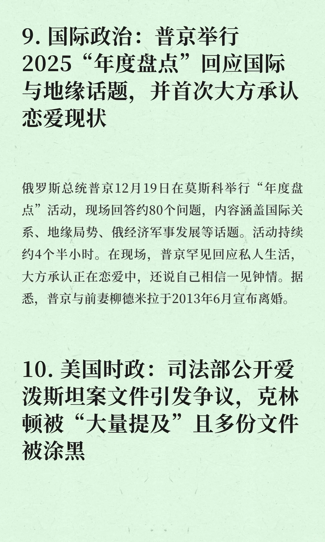 今日信息差|12 ?️ 21 日