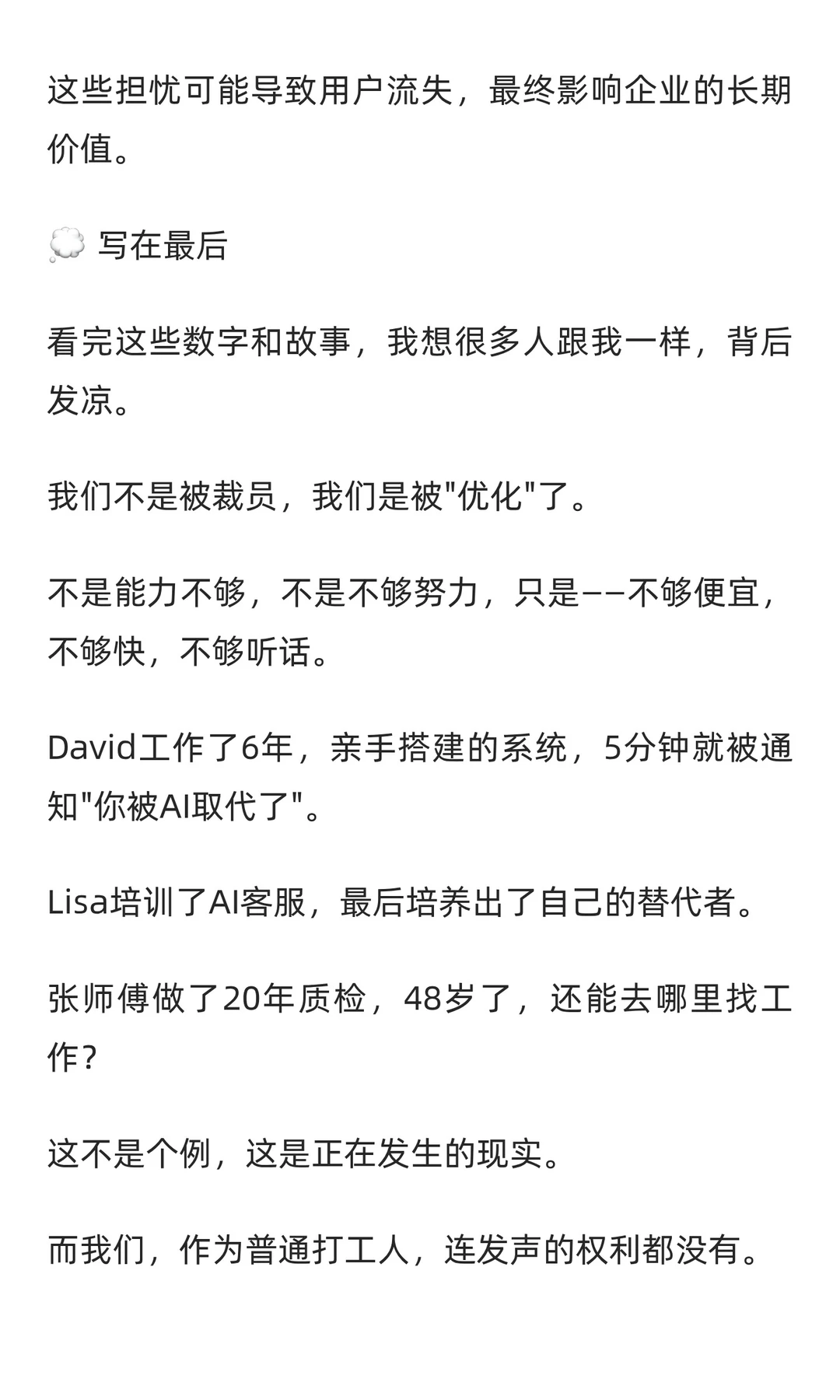 马斯克裁员90%！AI替代人工的浪潮已来