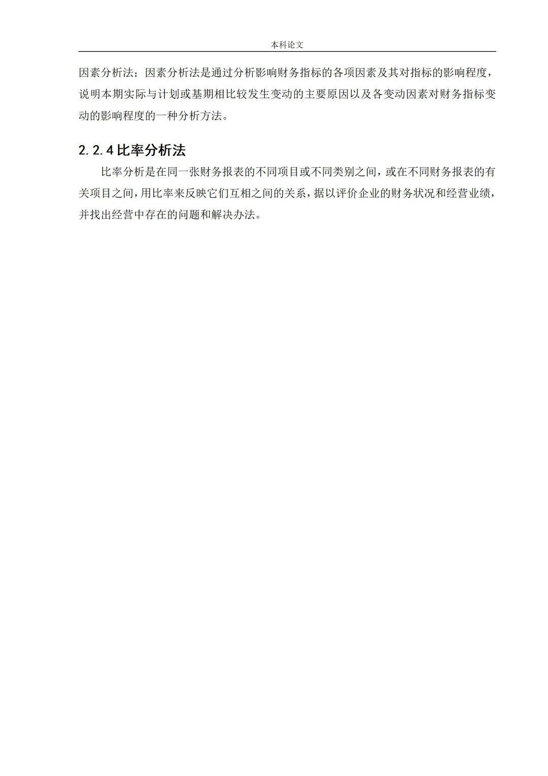 这篇财务报表分析论文初稿真的很优秀?