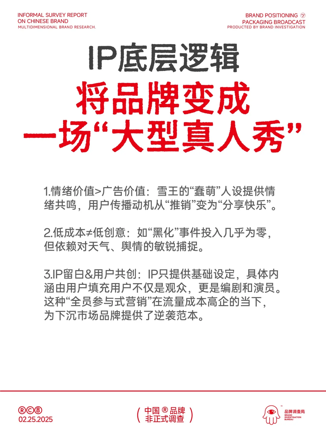 雪王上市:蜜雪的低成本IP营销奇迹