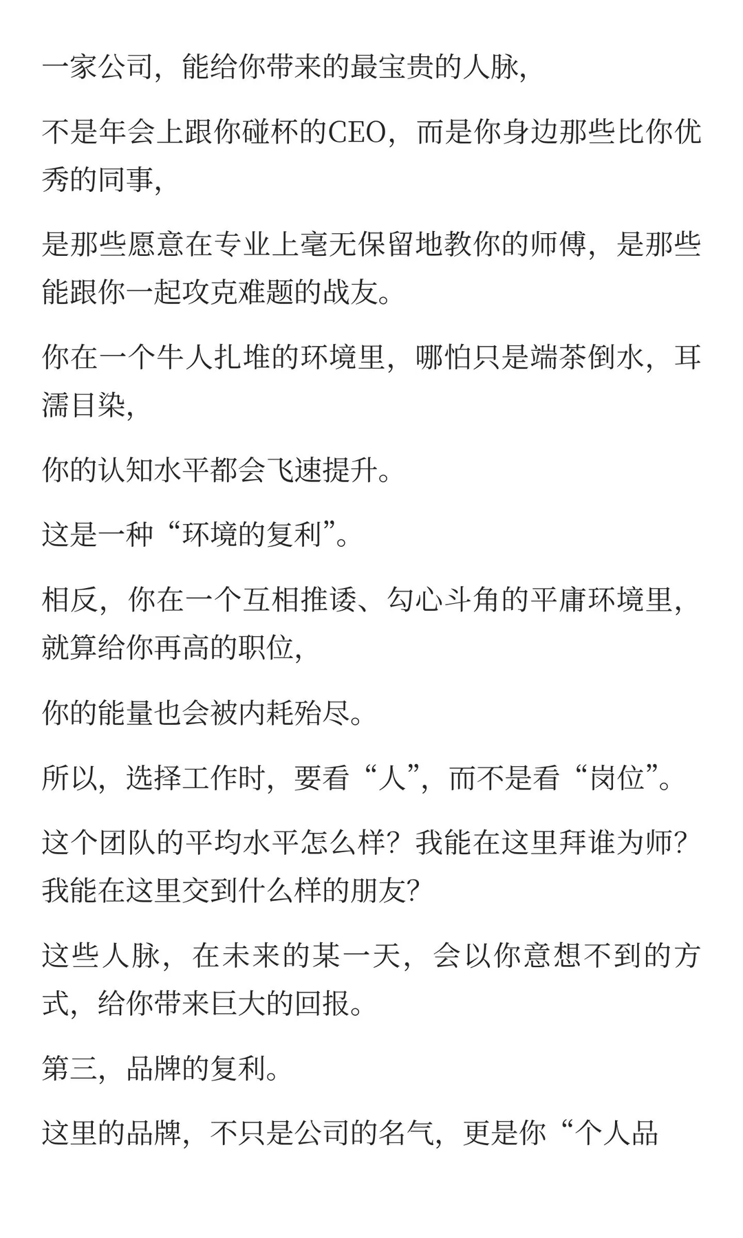 强烈建议大家找工作一定要心中有数 好的 创