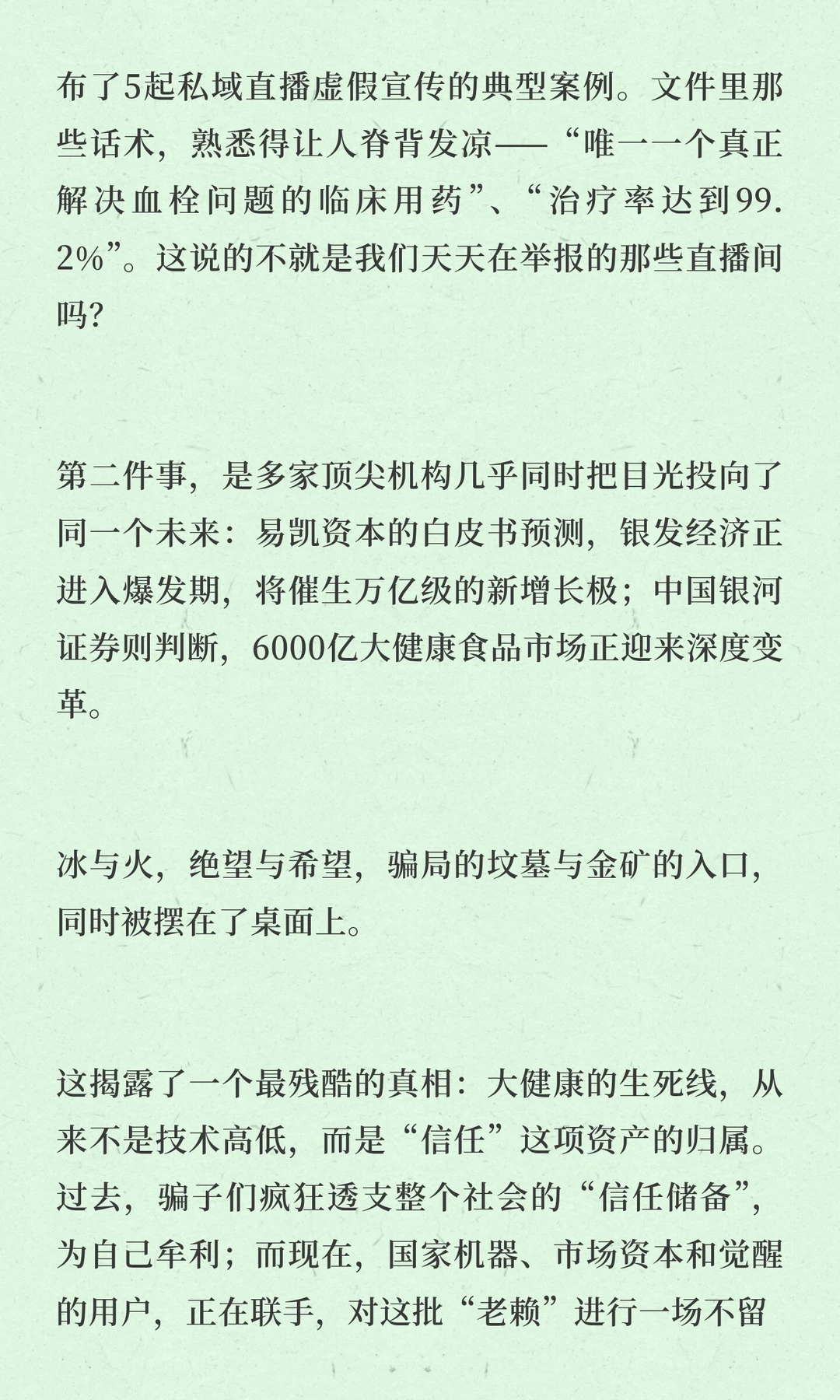 大健康生死局:你的“信任账户”,正被国家