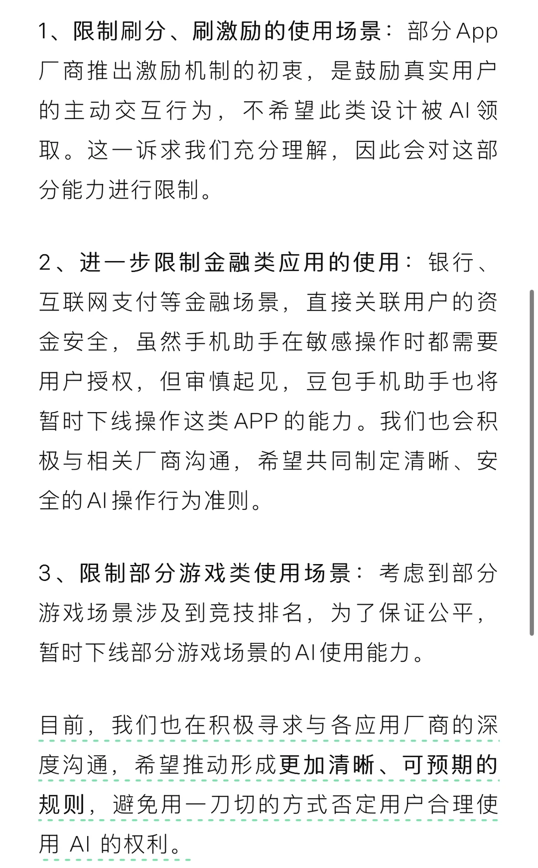 豆包这波“踢到钢板”,其实才刚刚开始...