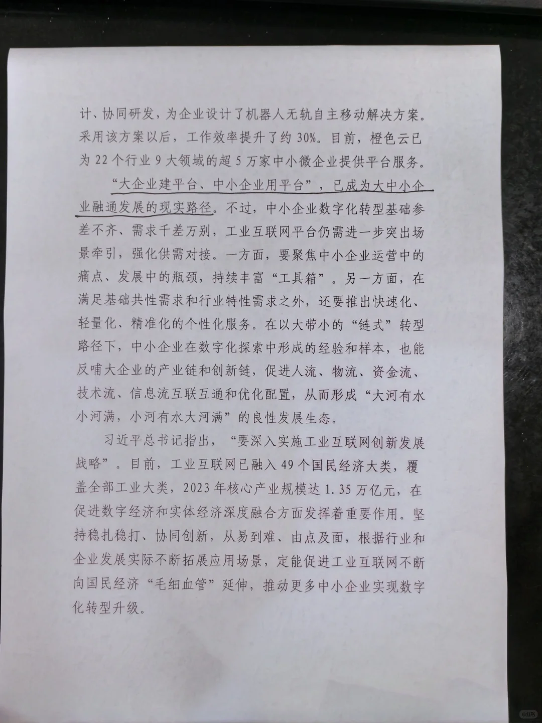 以大带小推动“链式”转型(工业互联网)