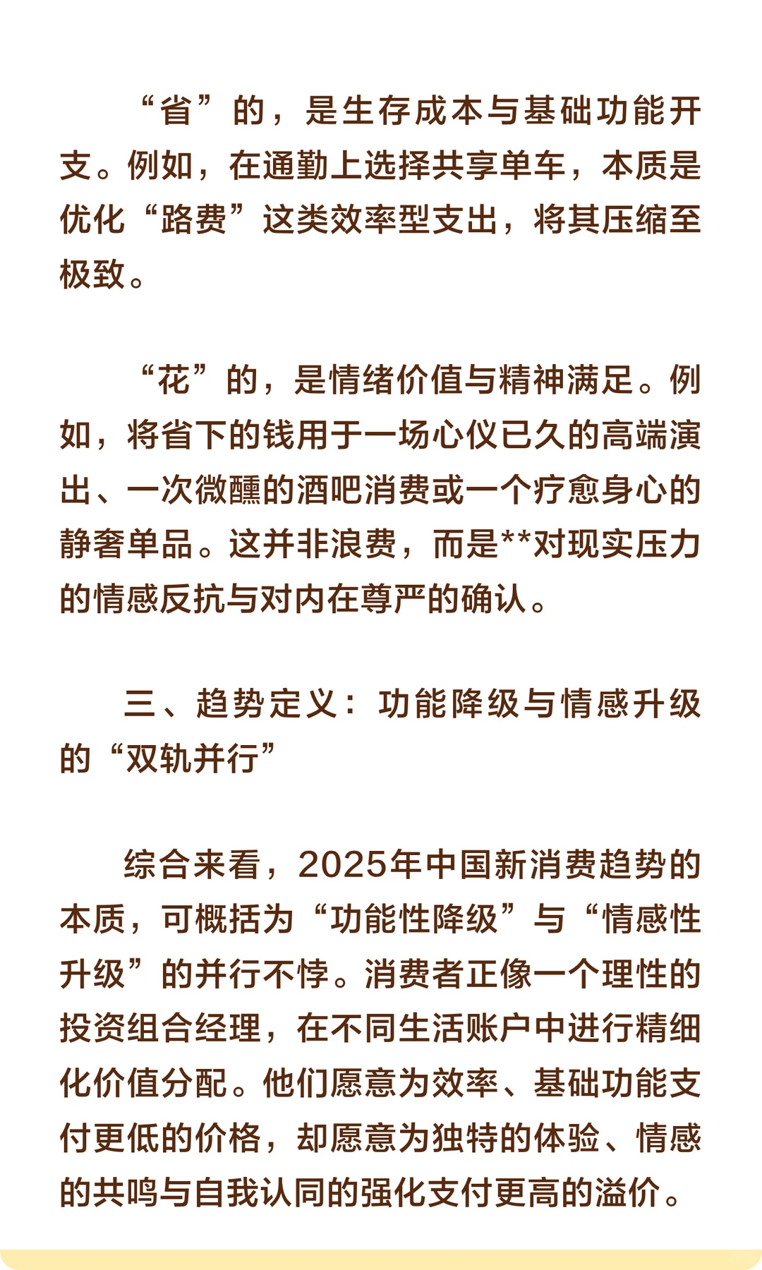 ?+?=2025最狠消费趋势:双轨花钱法