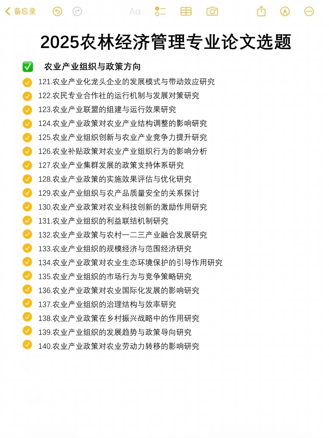 拜托农林经济管理专业的宝一定要刷到啊啊