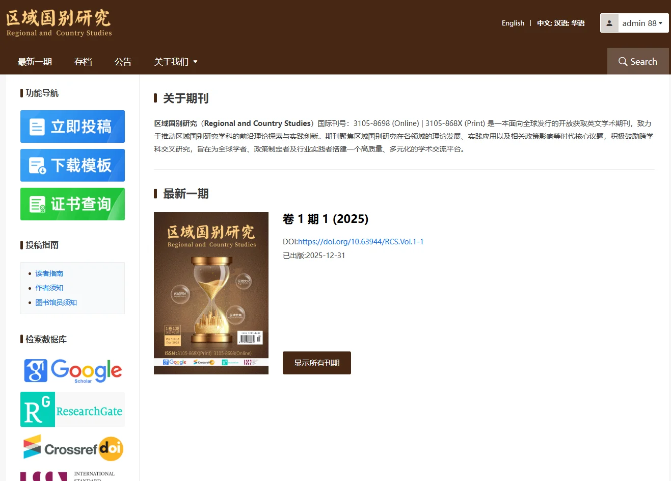 区域国别研究 免费投稿 截止月底