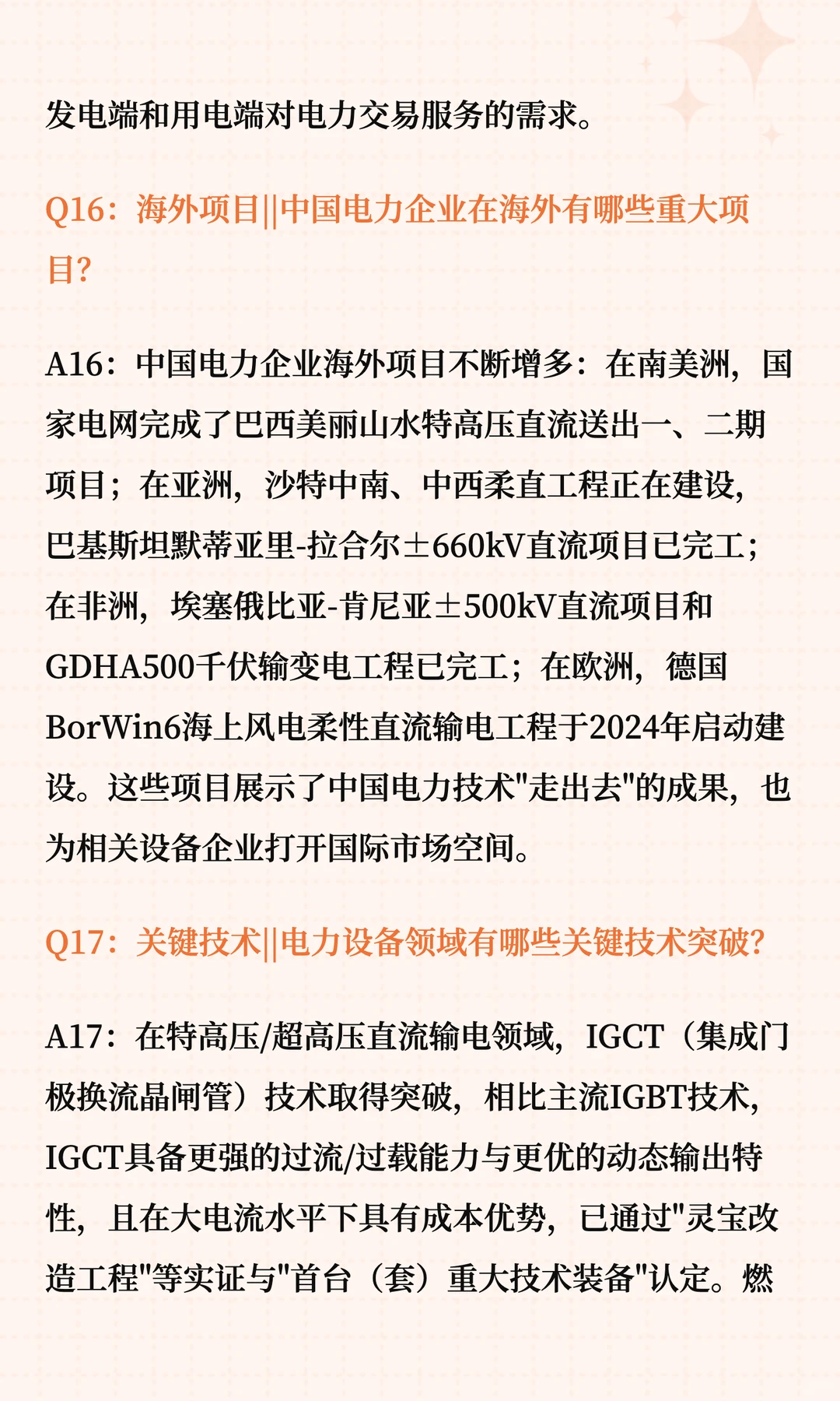 2026电力设备行业展望:双引擎驱动新机遇