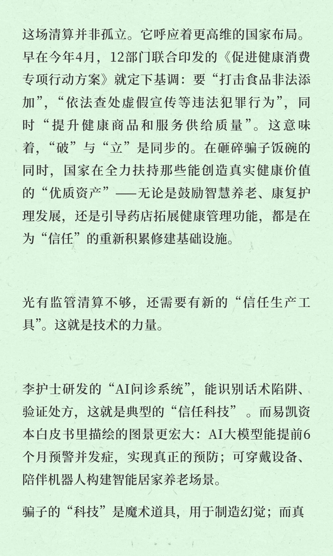 大健康生死局:你的“信任账户”,正被国家