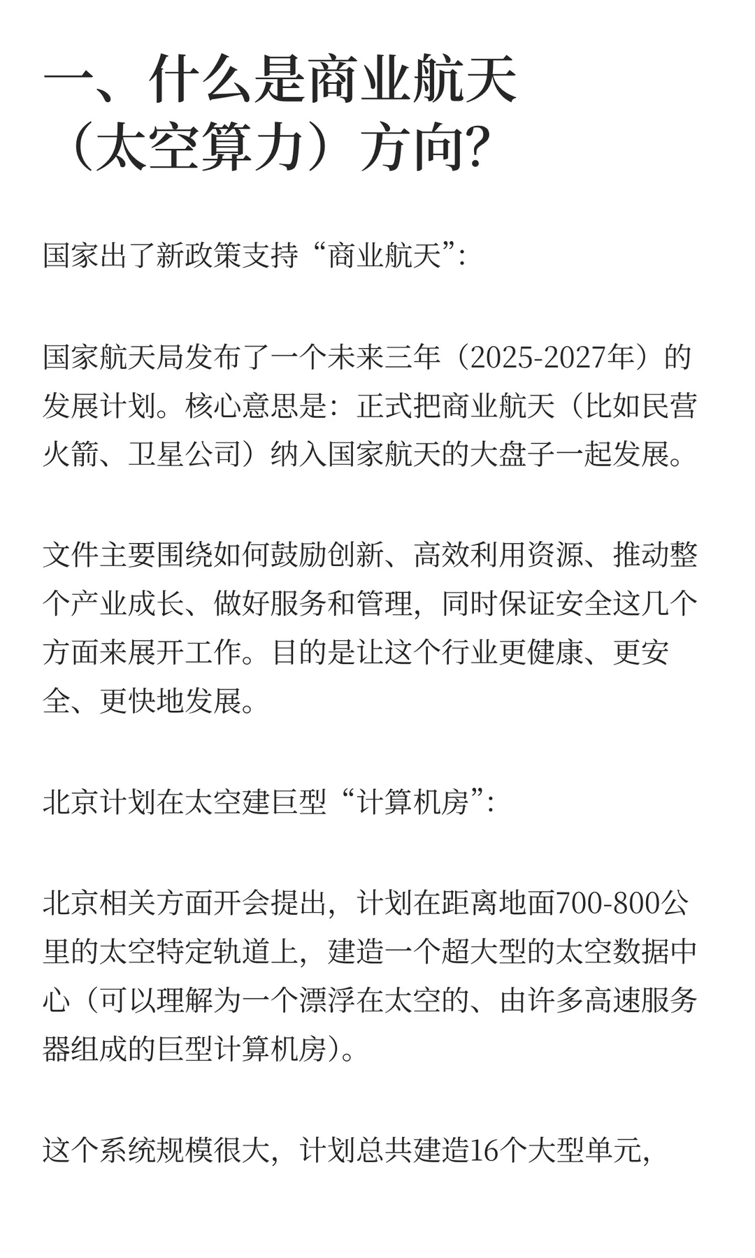 商业航天（太空算力）概念：非常正宗的3家