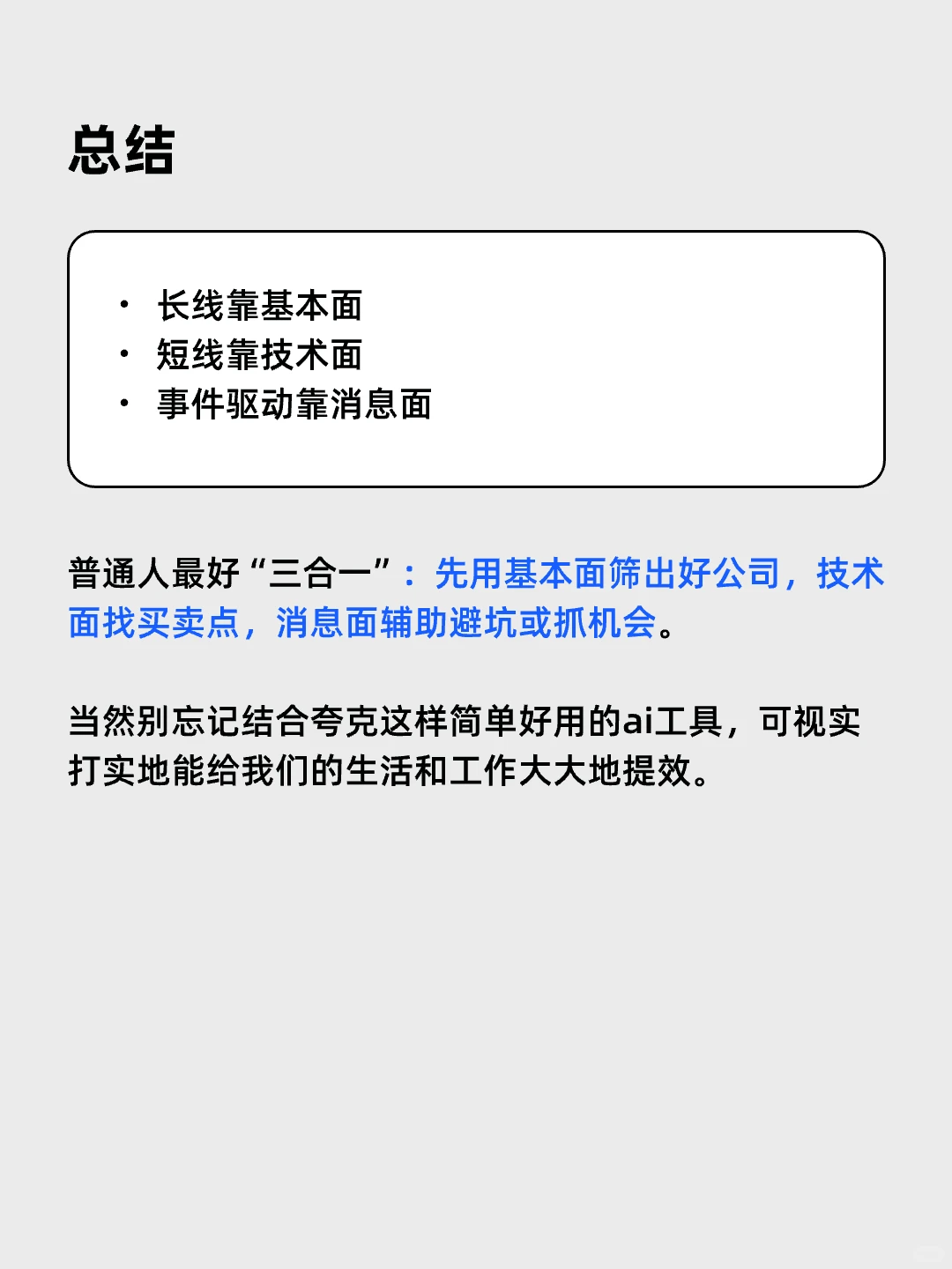 股票小白如何用ai软件3步分析1只股票