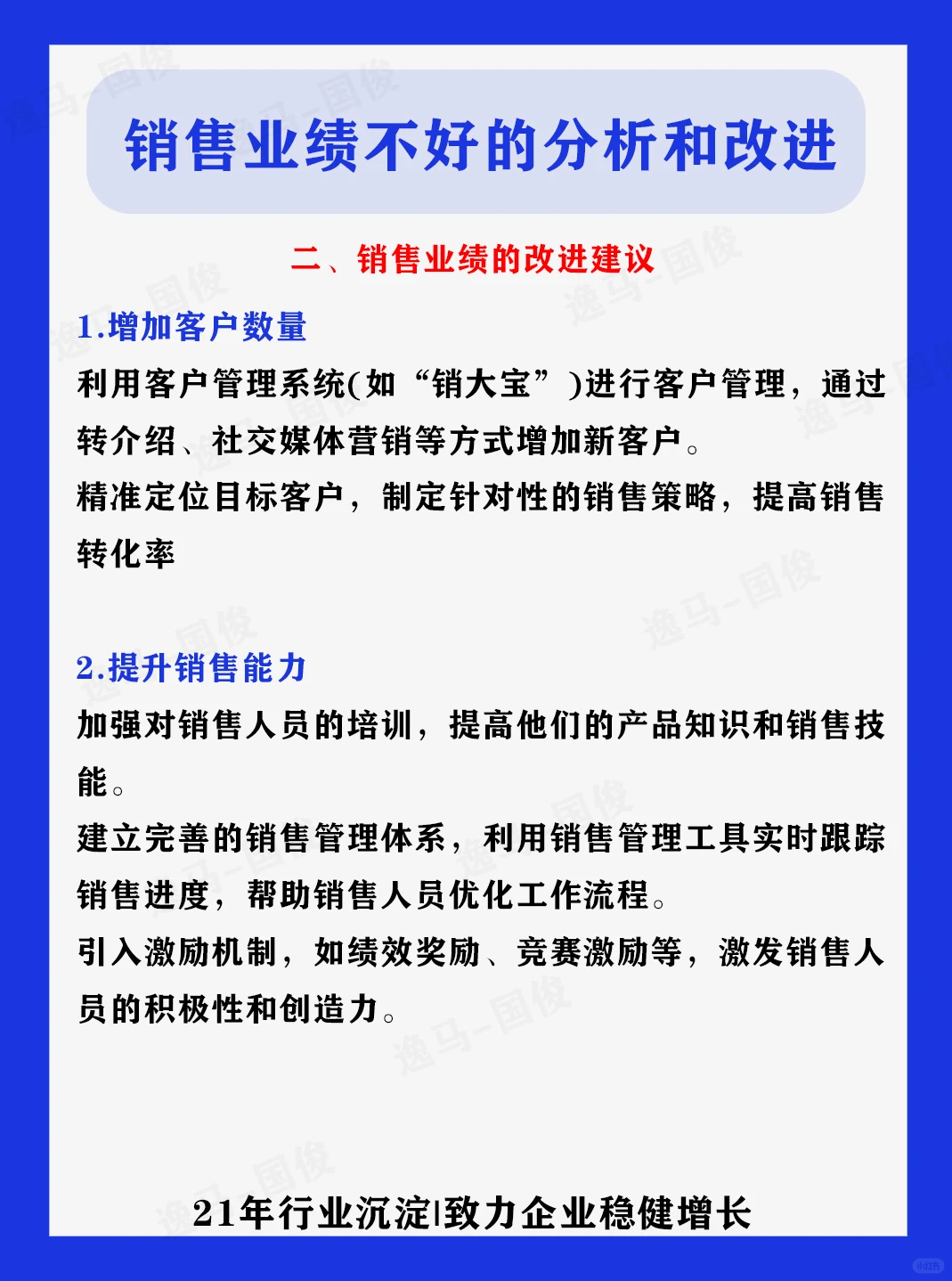 销售业绩不好的分析和改进