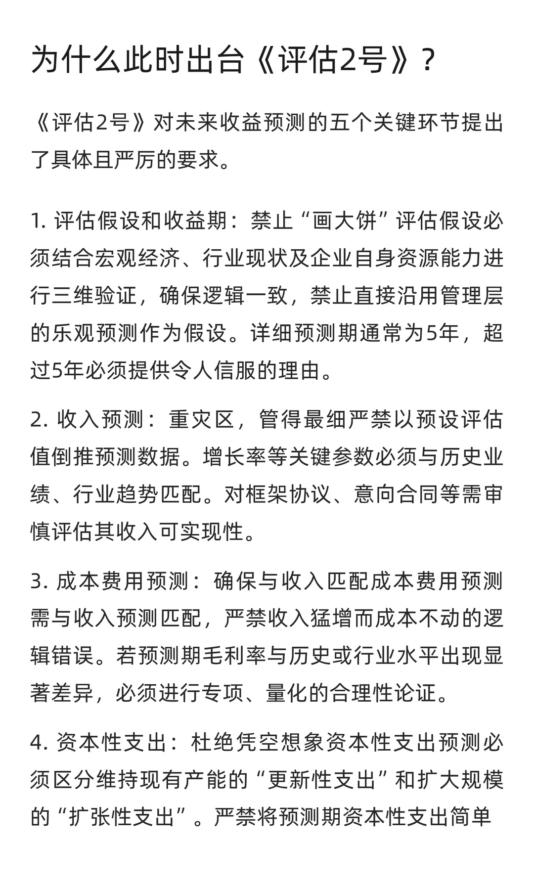资产评估行业迎来强监管