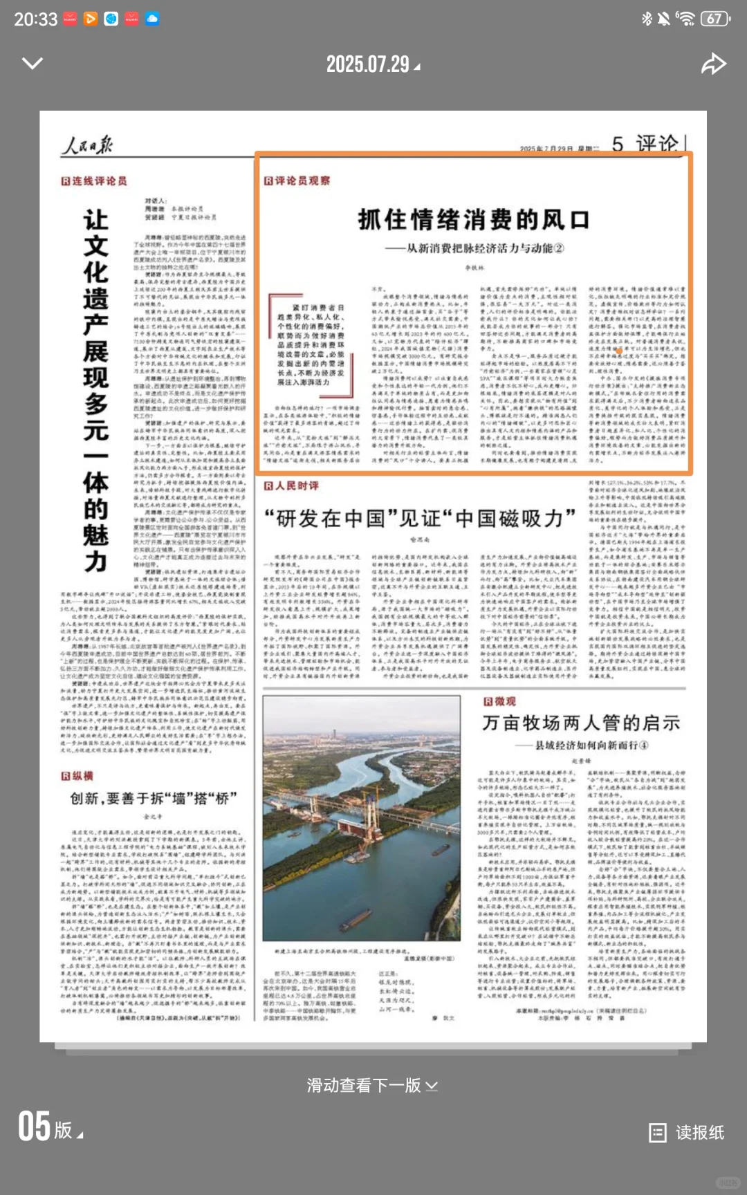 人民日报精读20250729