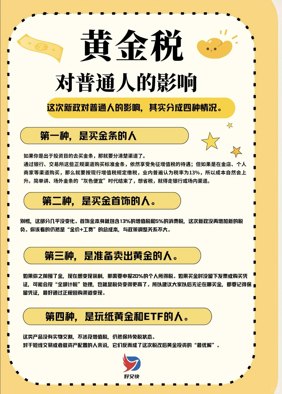 黄金税改一夜变天!水贝市场克价暴涨70元
