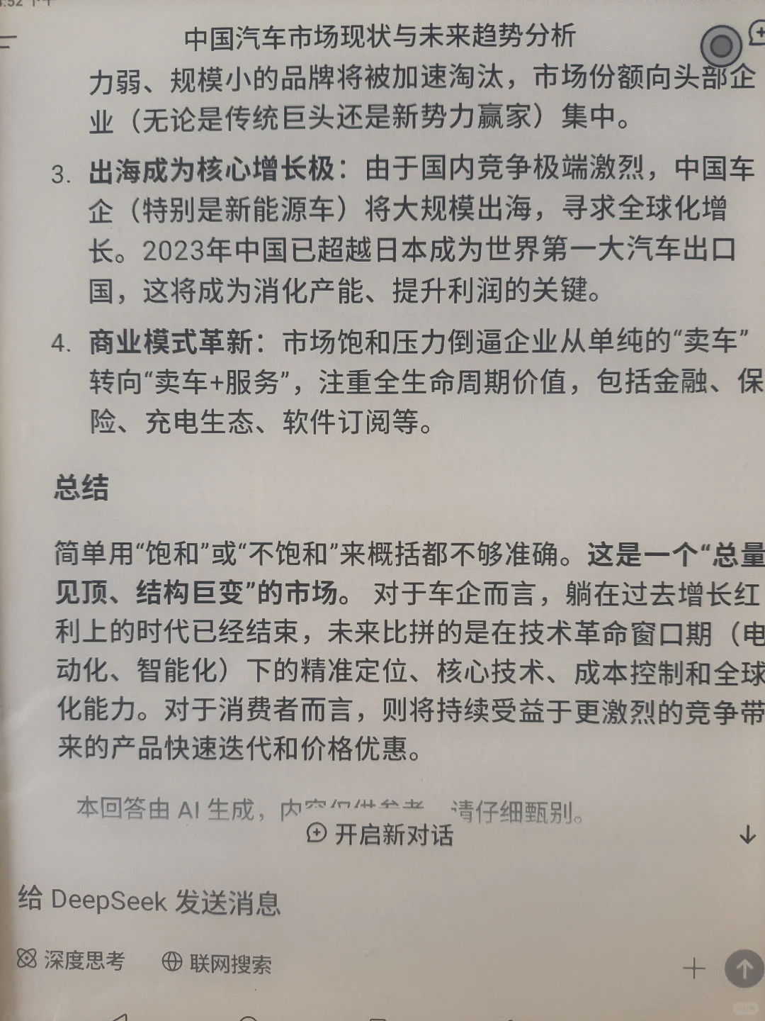 汽车行业分析，明日卖出