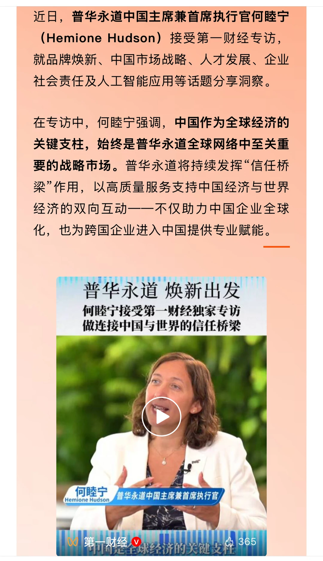 普华永道中国主席何睦宁最新专访实录!