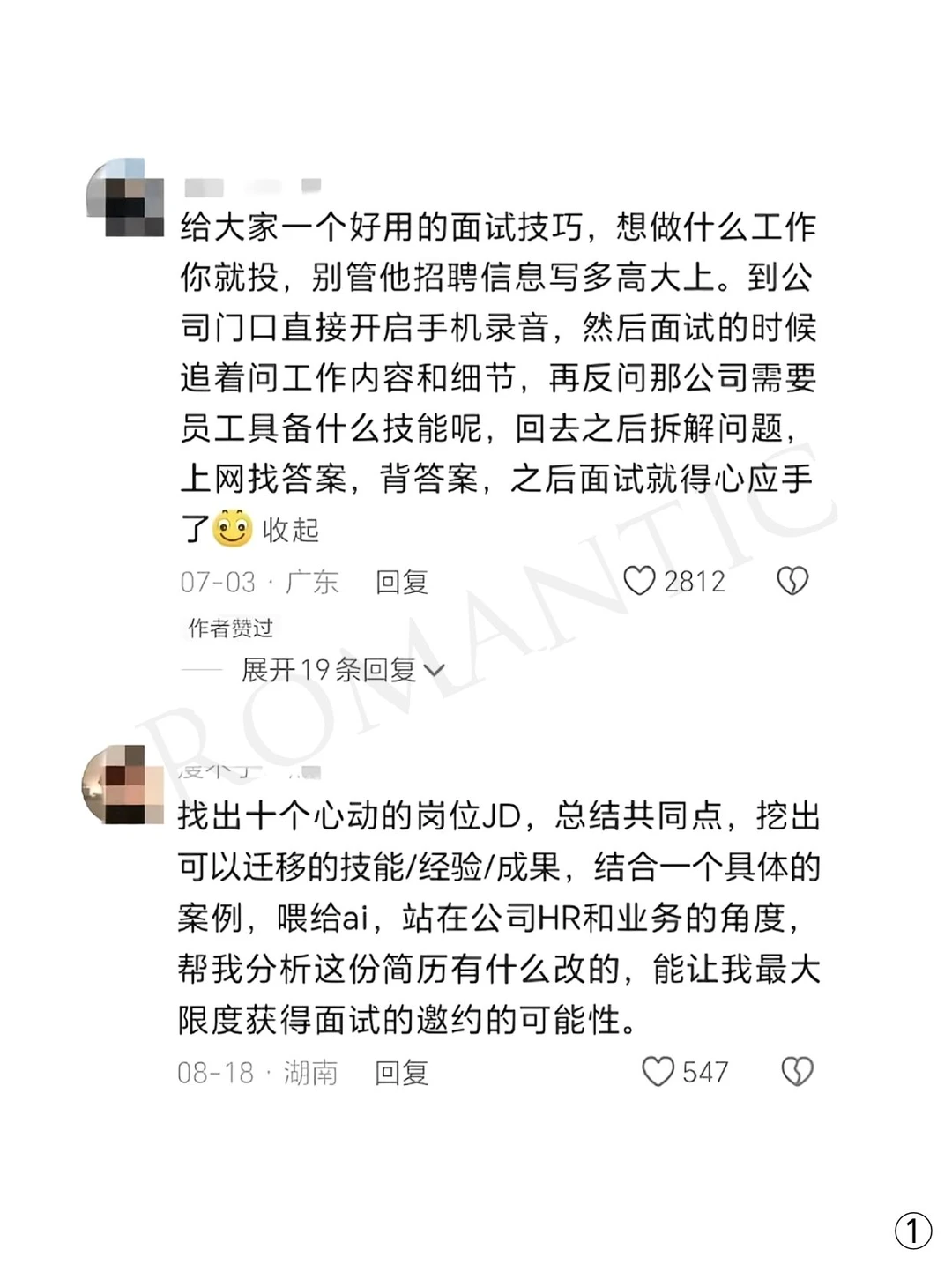 找工作的野路子,怎么才让我刷到?