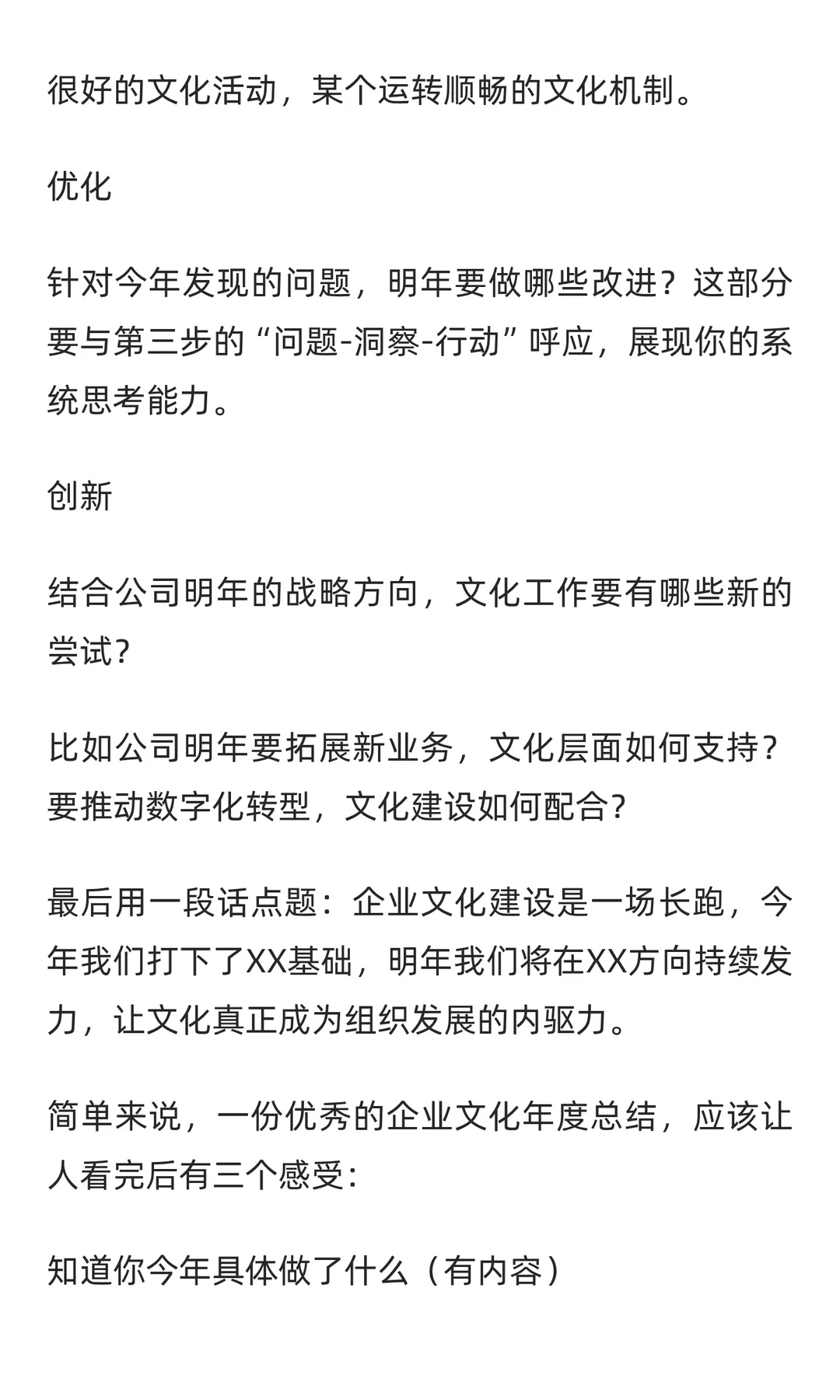 告别流水账和空话：企业文化年终总结的4步