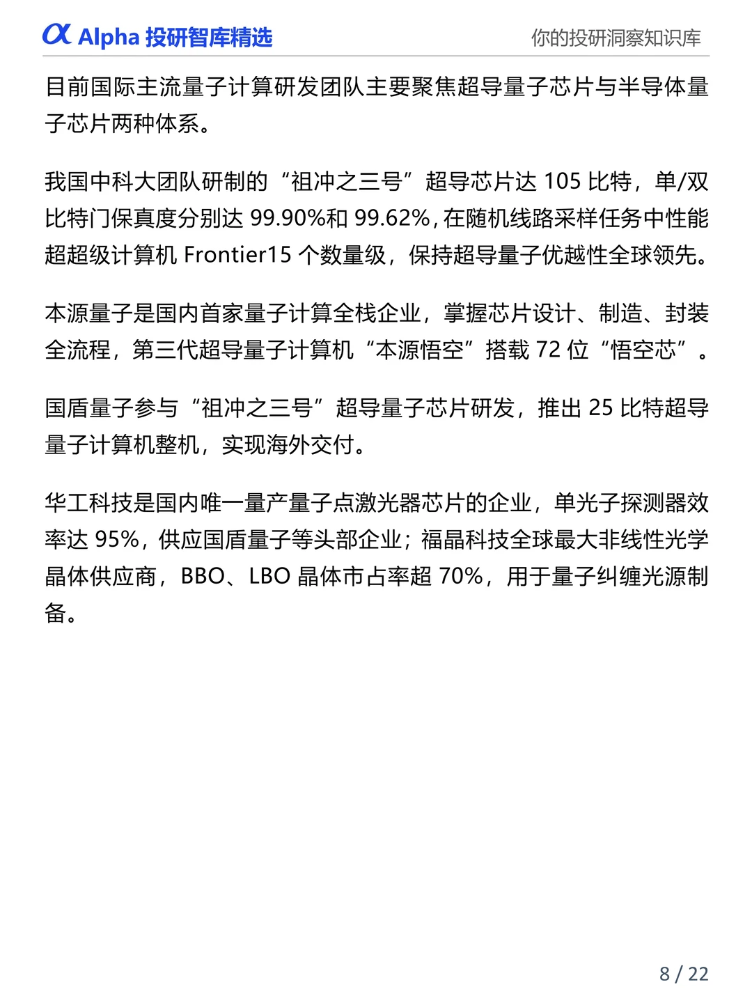 图解产业链:量子计算产业链全景深度解析