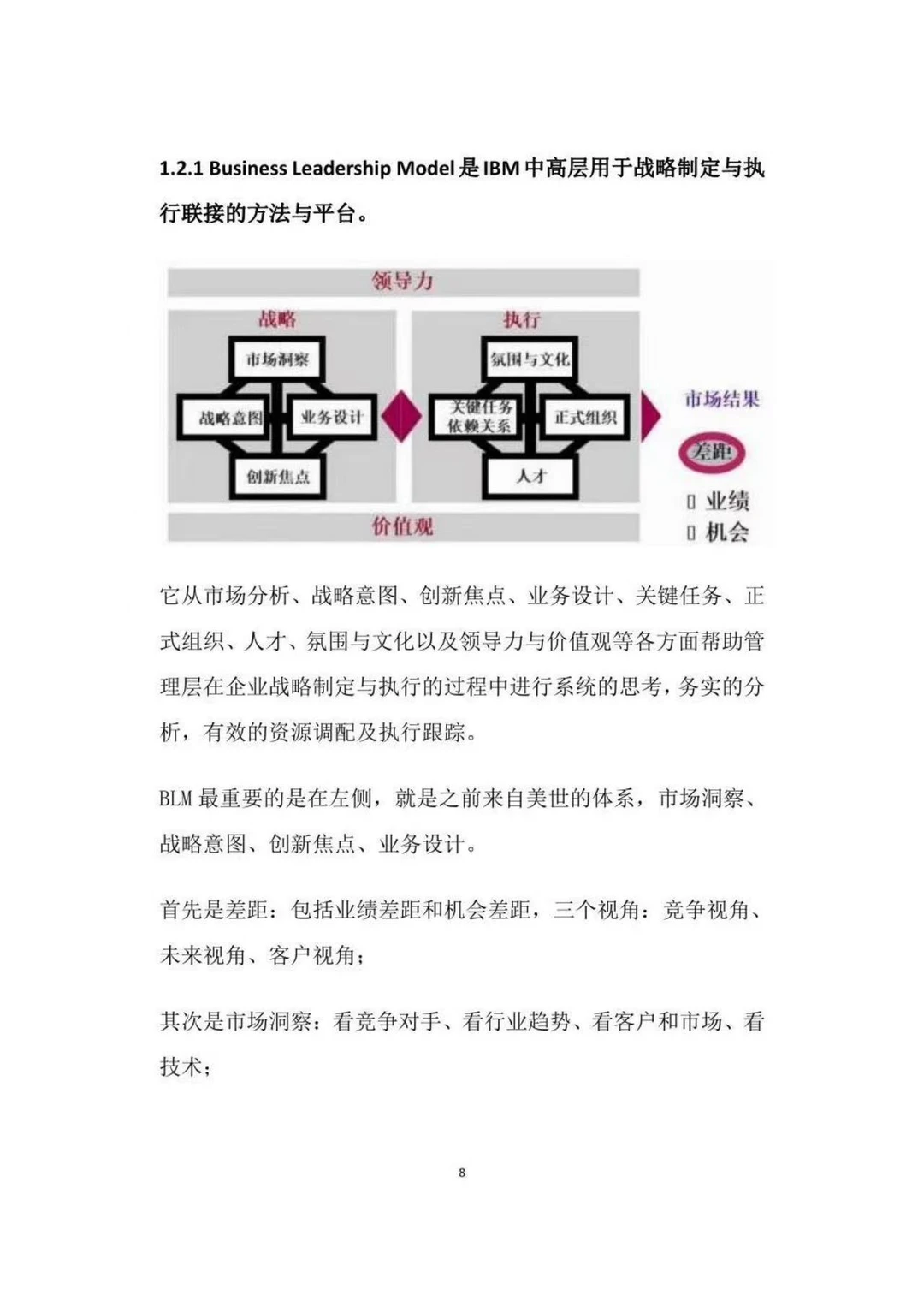 华为管理手册：战略执行
