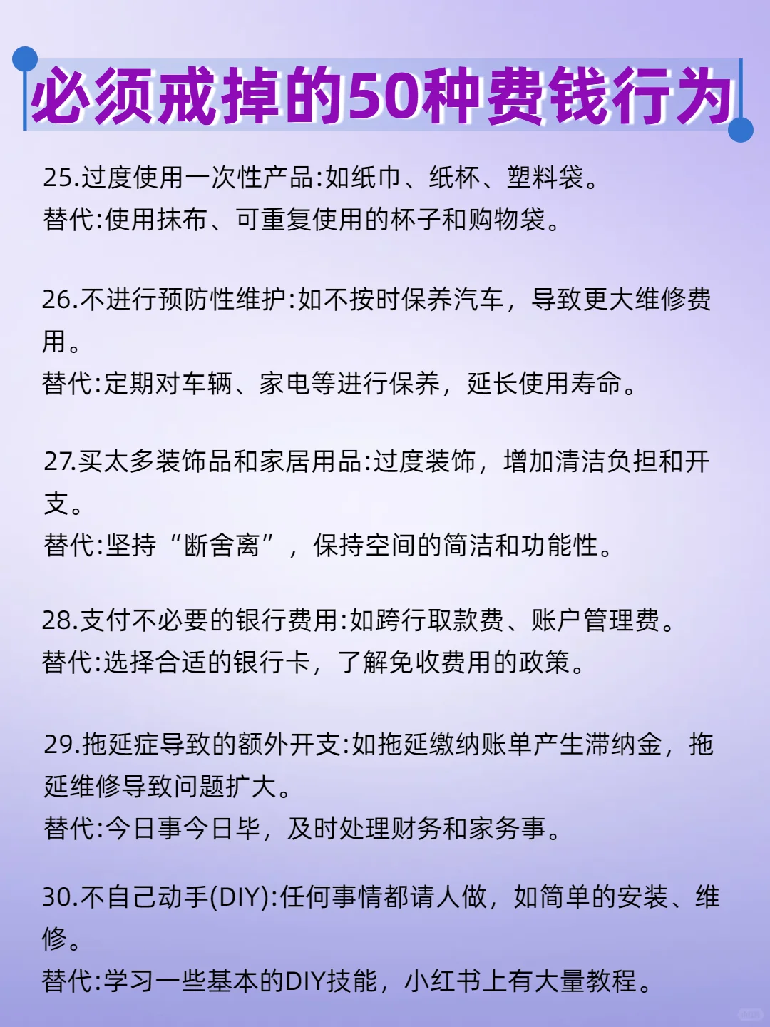 必须戒掉的50种费钱行为‼️