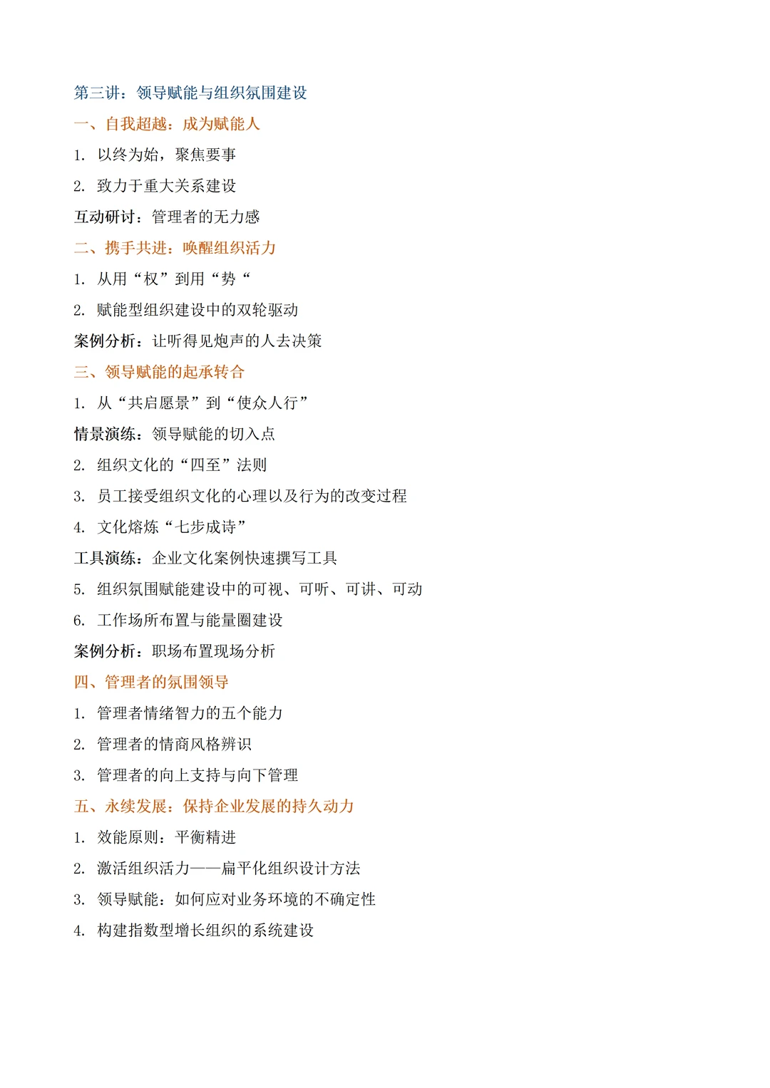 MTP-DE管理者团队凝聚力打造之九项精进