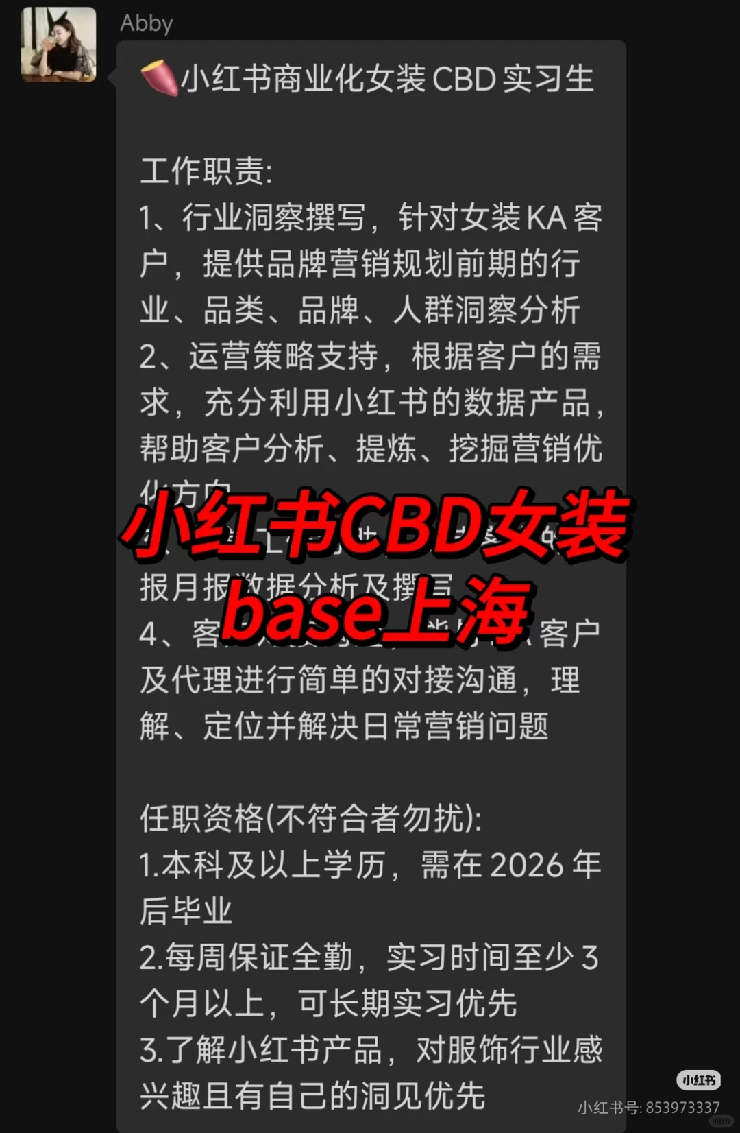 实习内推|急招继任|小红书CBD女装实习