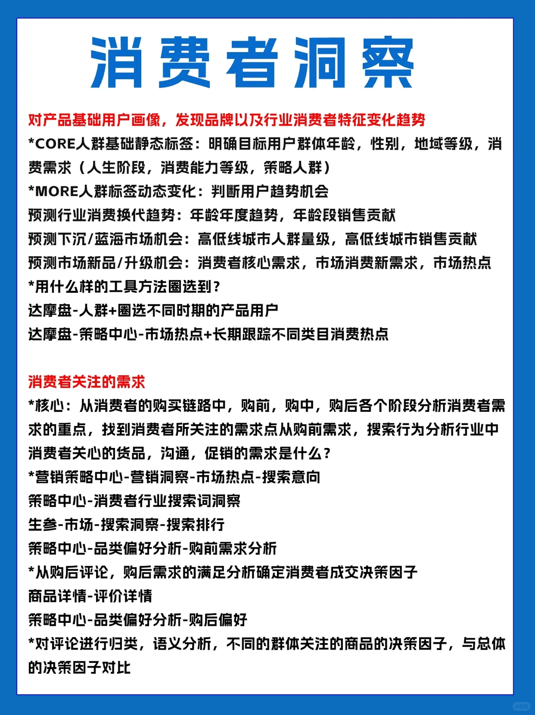 头部电商公司的消费者洞察思路