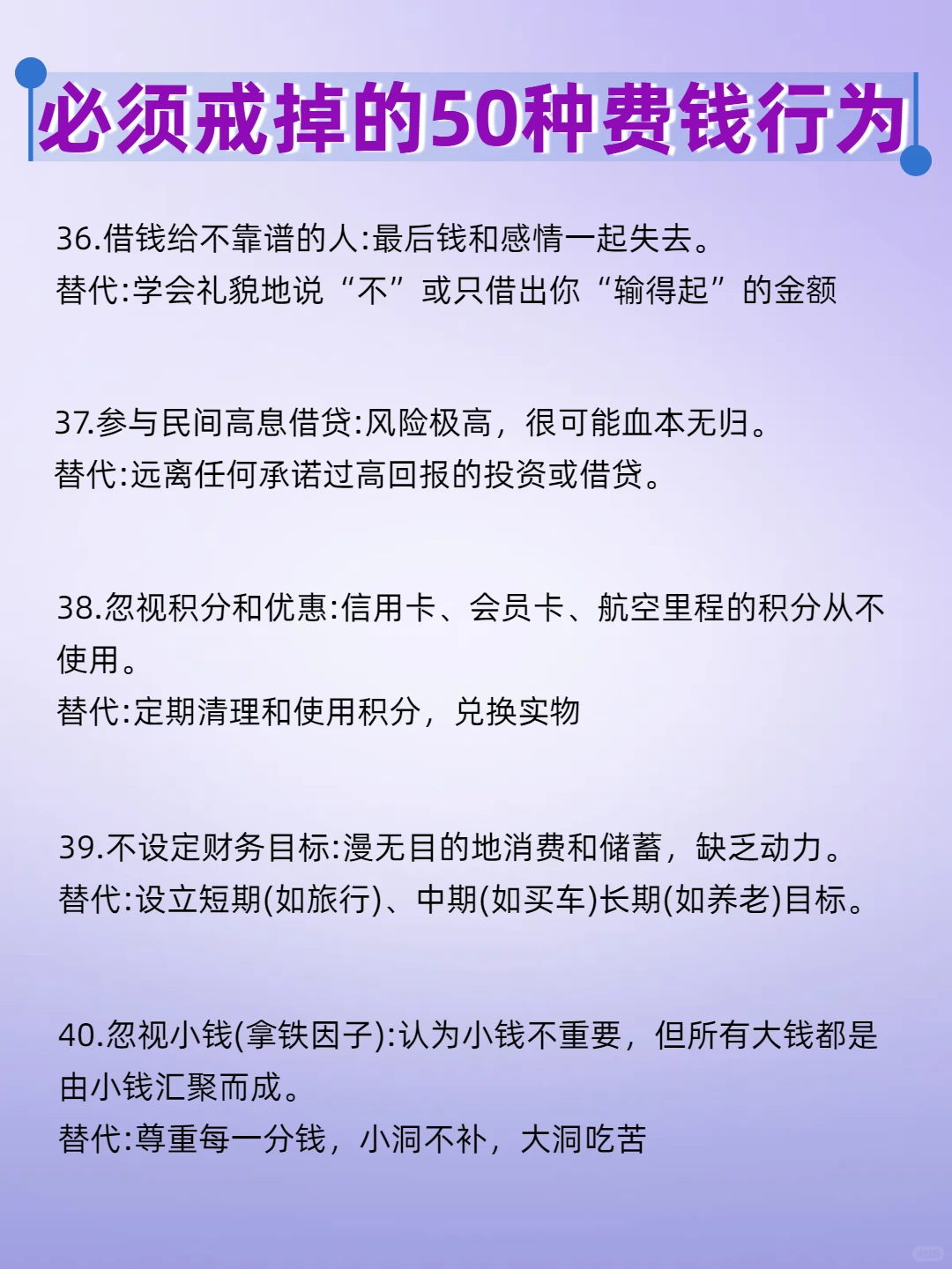 必须戒掉的50种费钱行为‼️