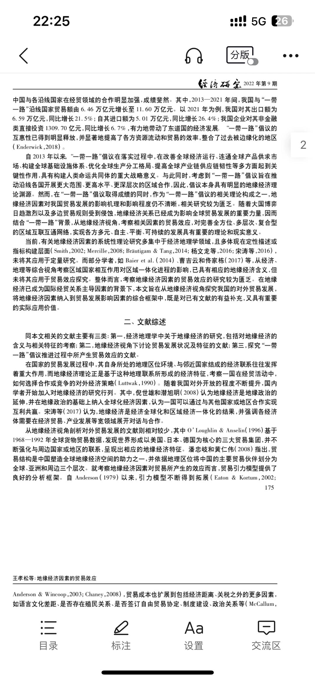 经济顶刊~《经济研究》地缘经济方向文献评述