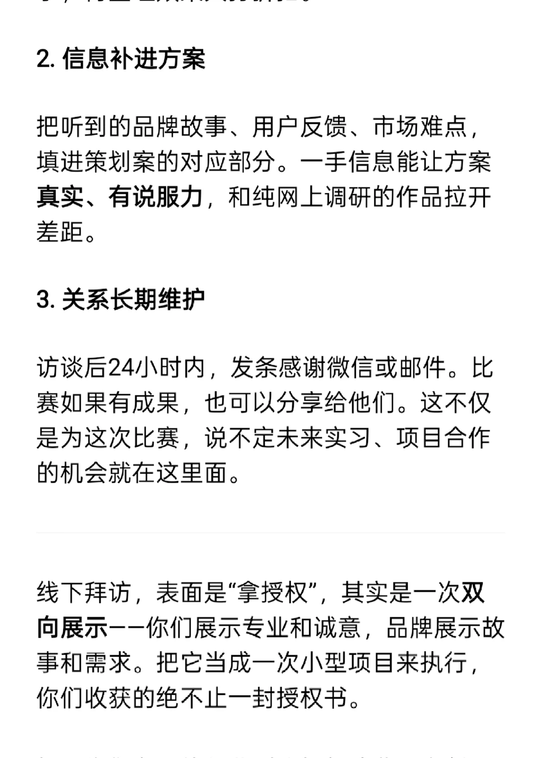 商挑品牌策划竞赛经验分享—谈授权篇‼️
